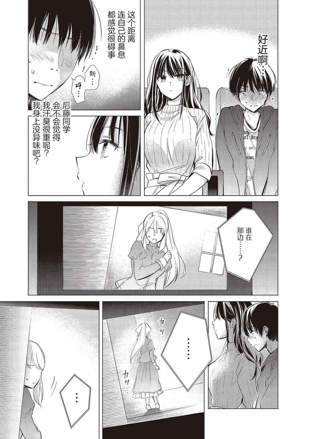 Gotou-san wa Furimukasetai! Chapter 9 - Page 7