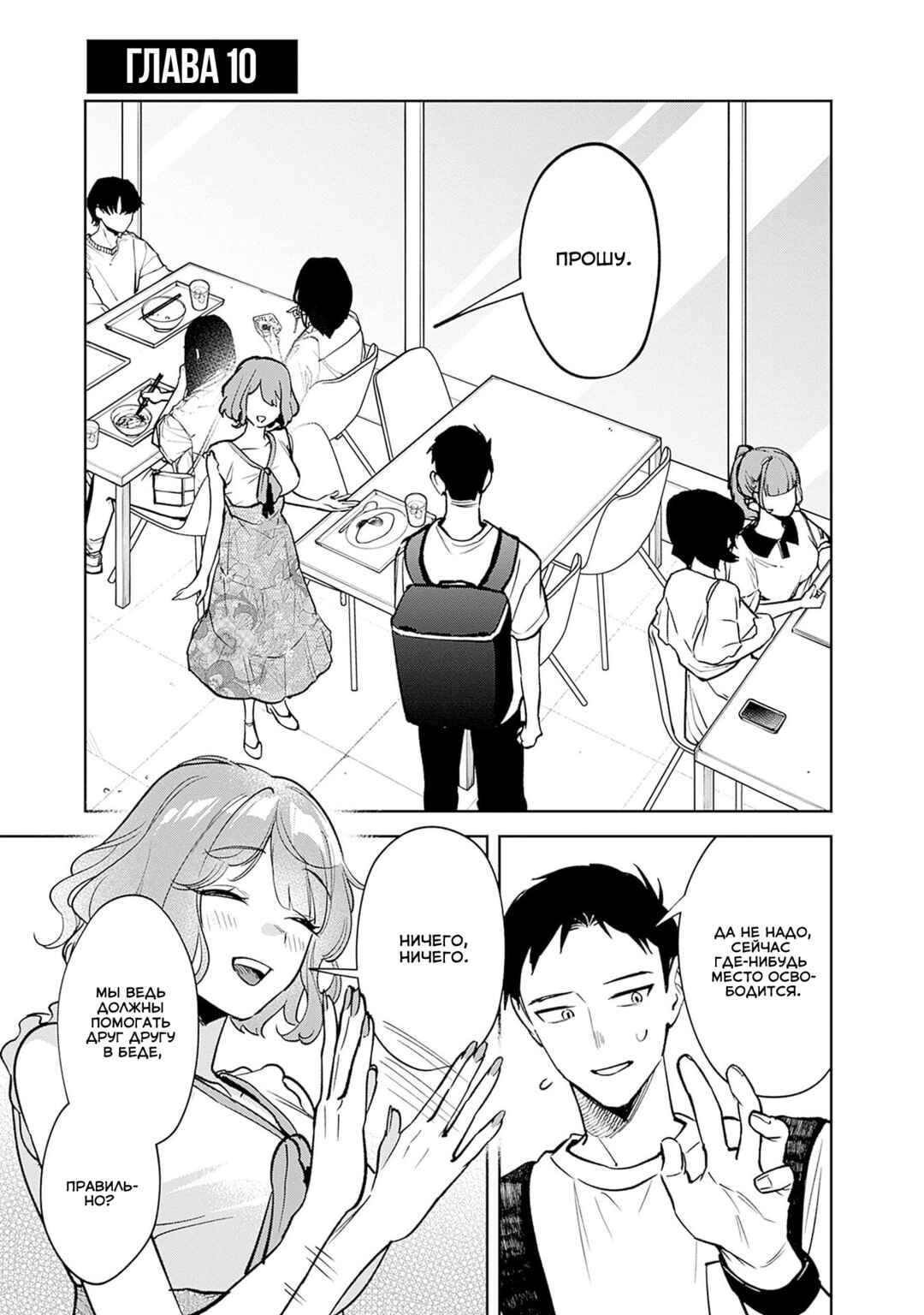 Koko Jidai ni Gomandatta Jou sama to no Dousei Seikatsu wa Igaito Igokochi ga Warukunai Chapter 10 - Page 1