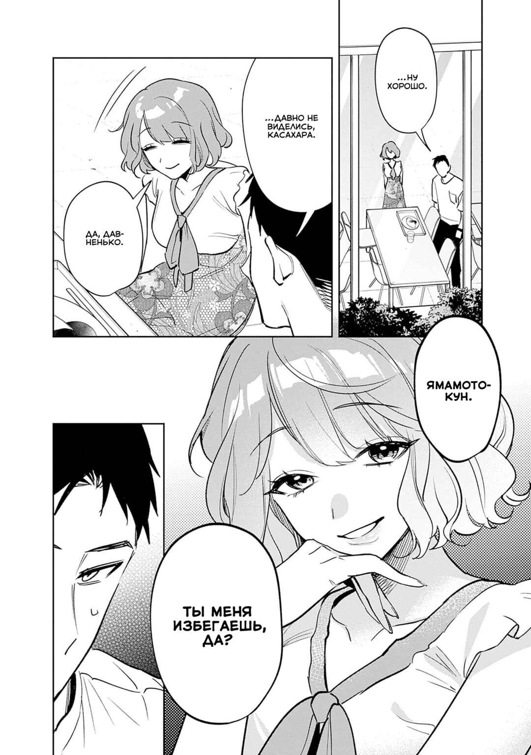 Koko Jidai ni Gomandatta Jou sama to no Dousei Seikatsu wa Igaito Igokochi ga Warukunai Chapter 10 - Page 2