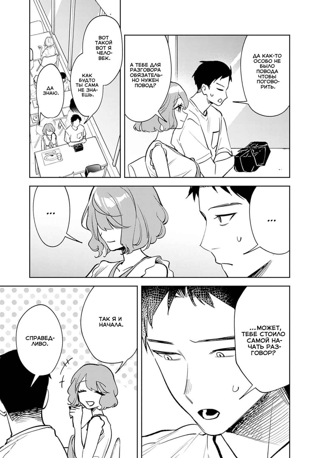 Koko Jidai ni Gomandatta Jou sama to no Dousei Seikatsu wa Igaito Igokochi ga Warukunai Chapter 10 - Page 3