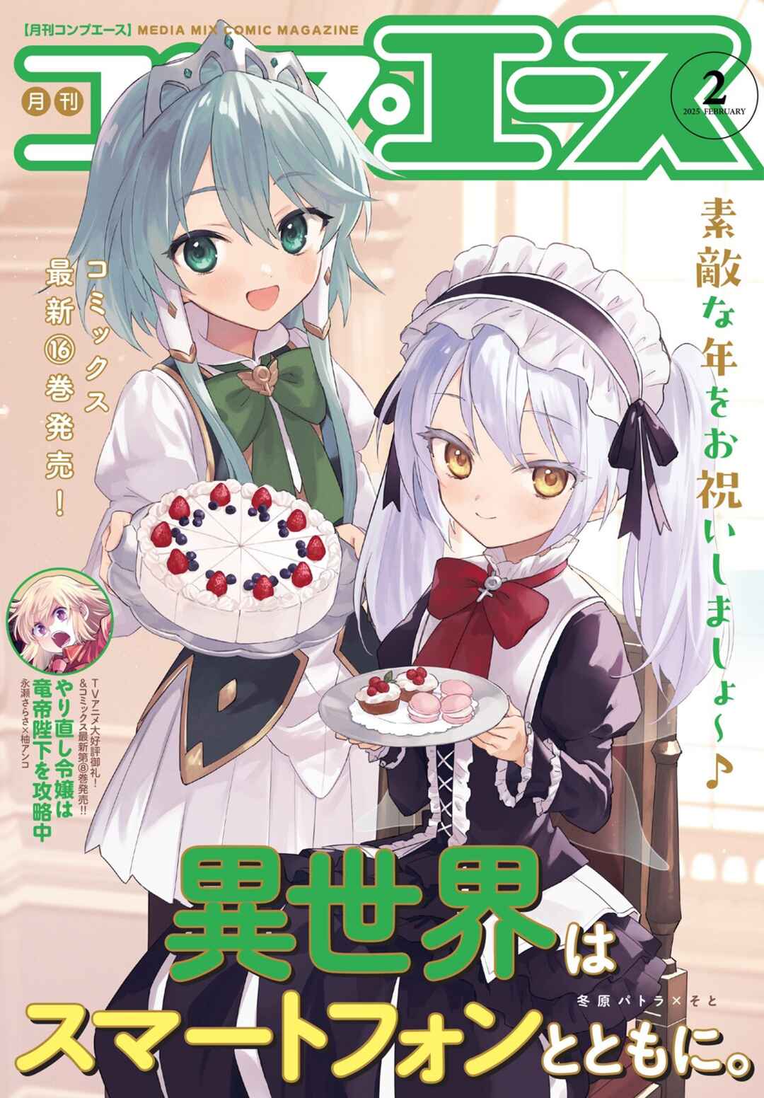 Isekai wa Smartphone to Tomo ni Chapter 97 - Page 2