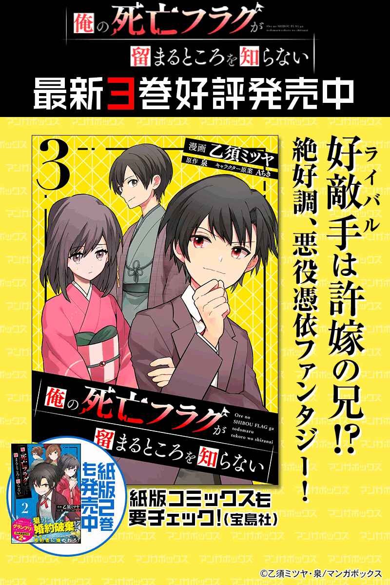 Ore no Shibou Flag ga Todomaru Tokoro o Shiranai Chapter 25 - Page 1