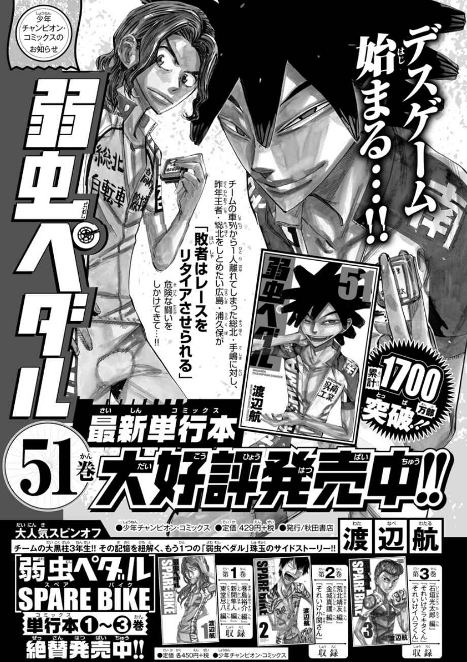 Yowamushi Pedal - Spare Bike Chapter 49 - Page 1