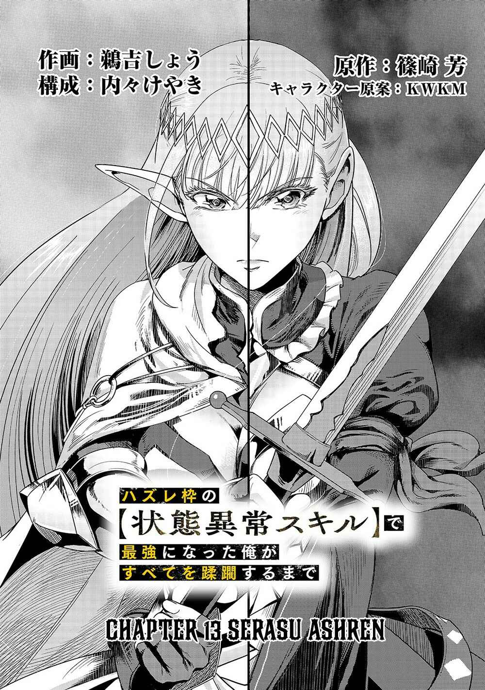 Hazure Waku no [Joutai Ijou Skill] de Saikyou ni Natta Ore ga Subete o Juurin Suru made Chapter 13 - Page 5