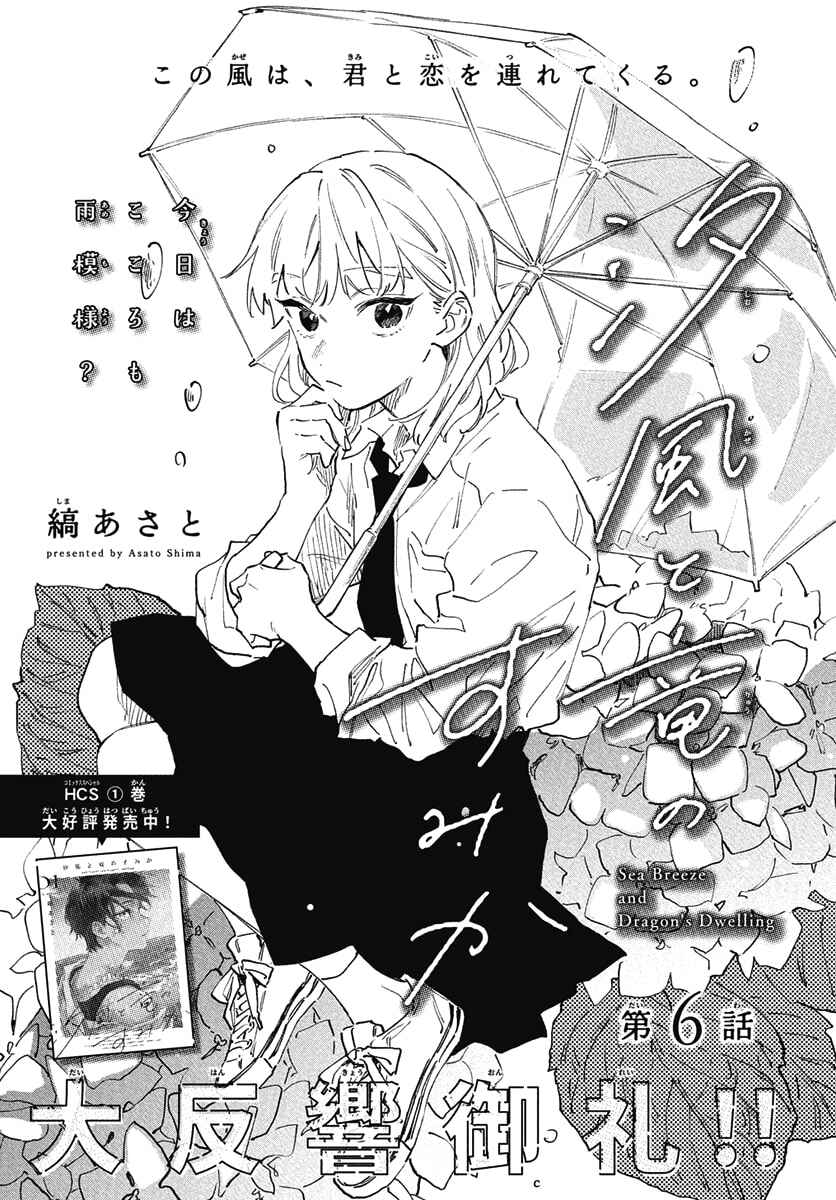 Shiokaze to Ryuu no Sumika Chapter 6 - Page 1