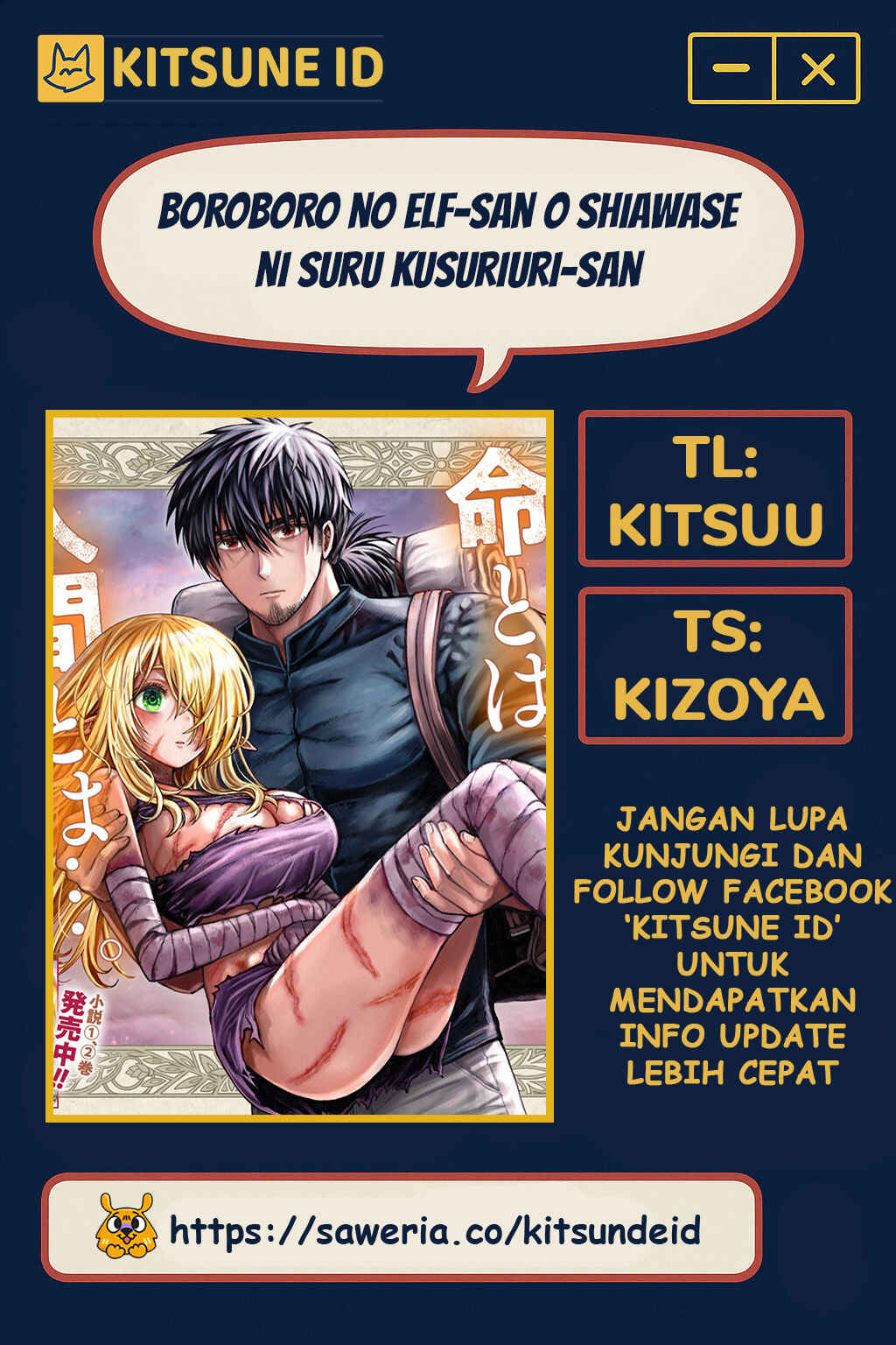 Boroboro no Elf-san wo Shiawase ni Suru Kusuriuri-san Chapter 7.5 - Page 1