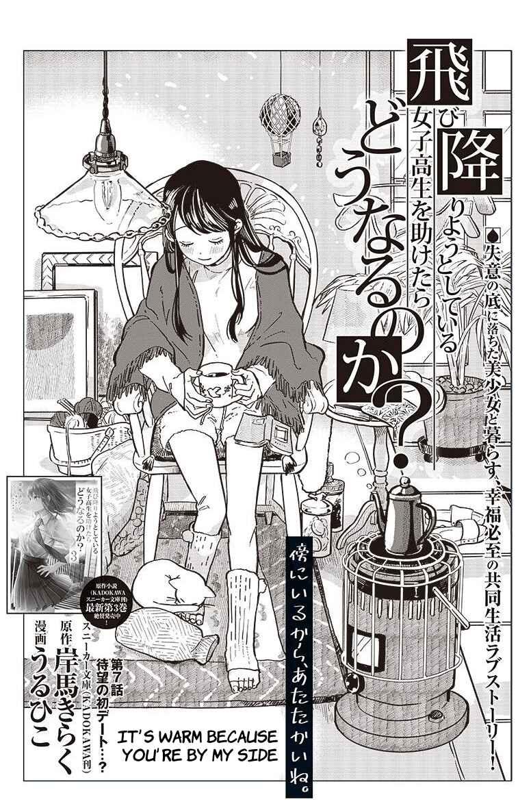 Tobioriyou to Shiteiru Joshikousei wo Tasuketara Dou Naru no ka? Chapter 7 - Page 3