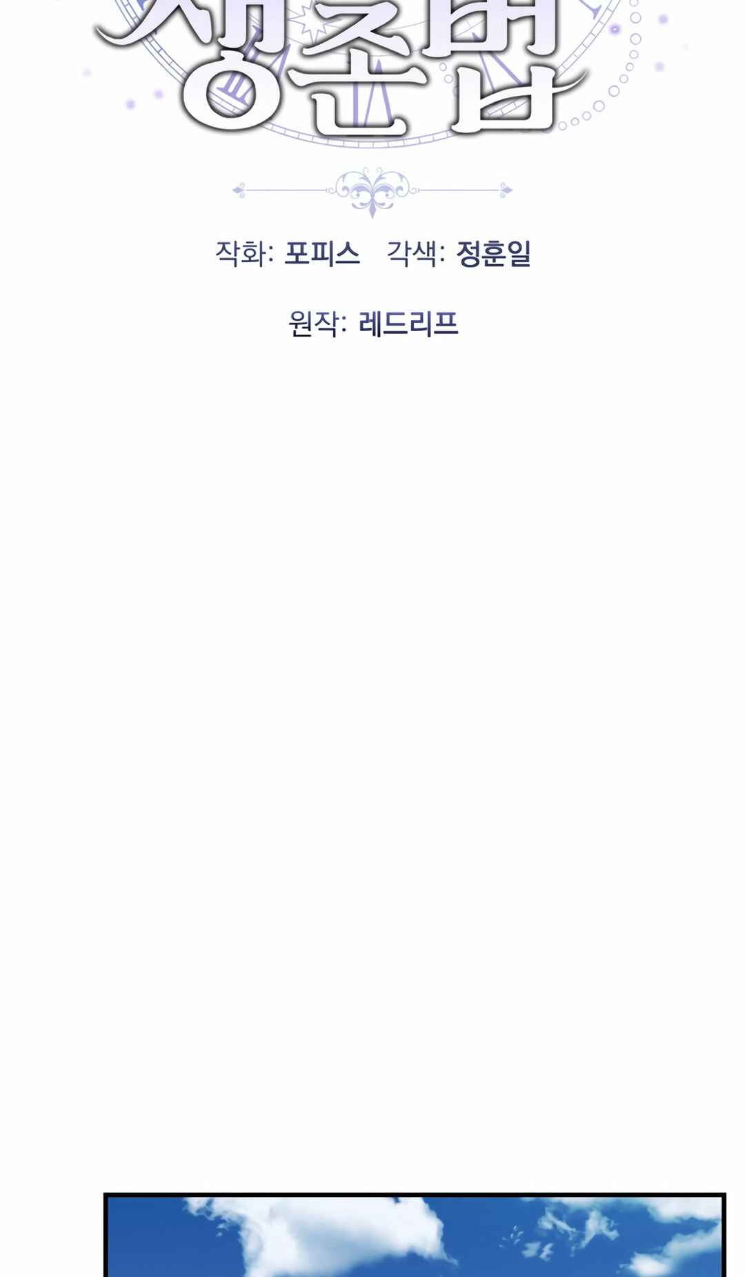 Sihanbu Dragon ui Saengjonbeop Chapter 25 - Page 39