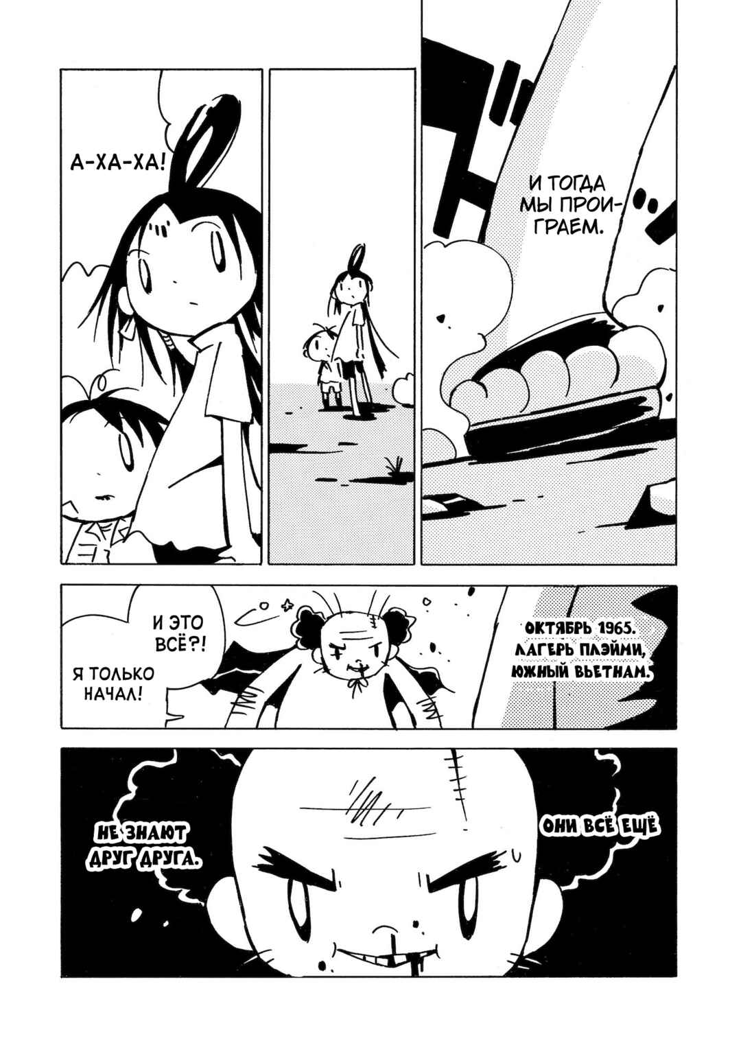 Dien Bien Phu Chapter 16 - Page 39