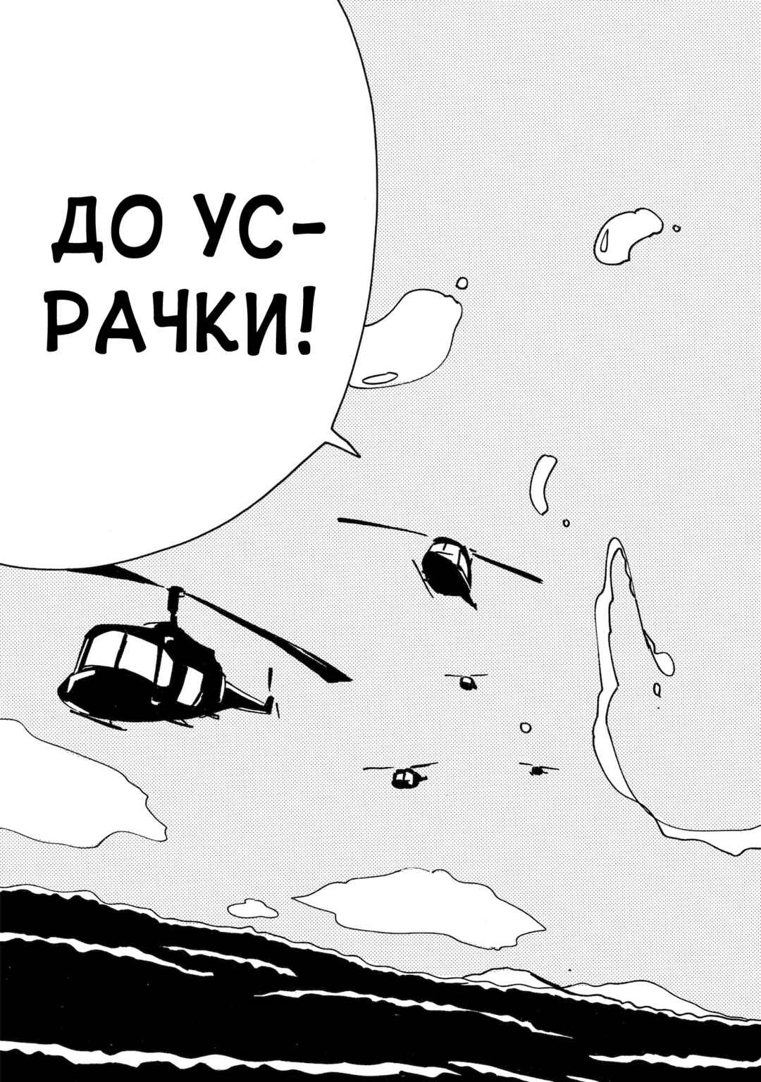 Dien Bien Phu Chapter 16 - Page 7