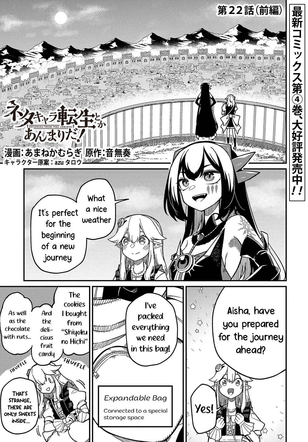 Netachara-Tensei Toka Anmarida! Chapter 22.1 - Page 1