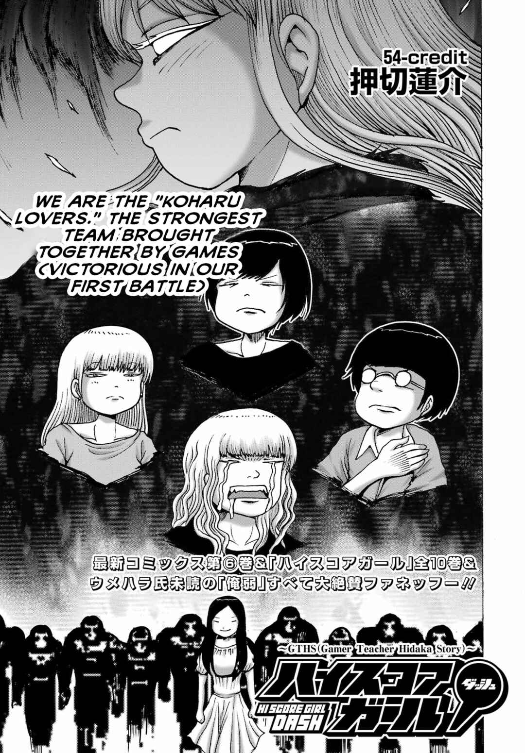 High Score Girl DASH Chapter 54 - Page 1