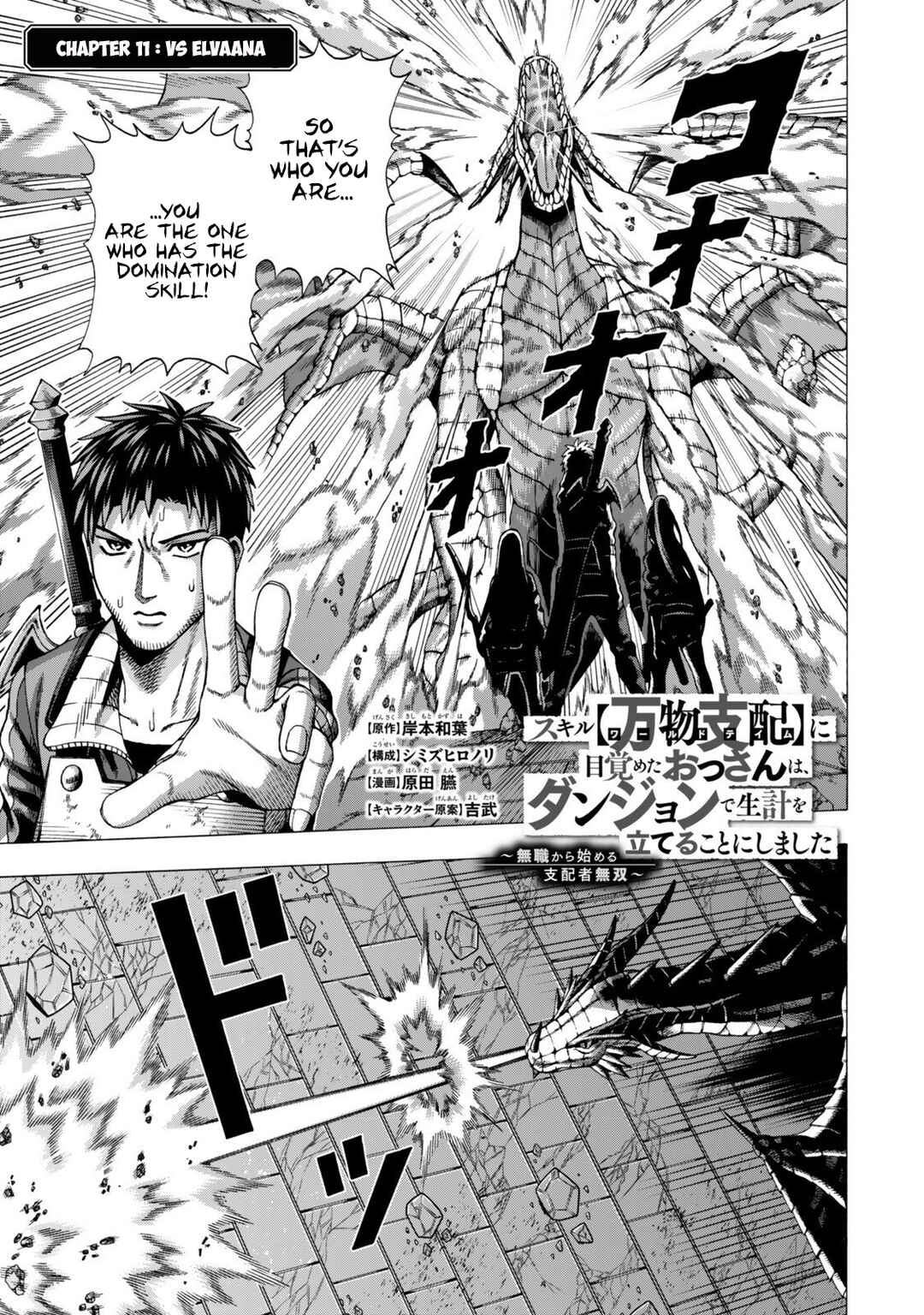 Skill "World Tame" ni Mezameta Ossan wa Dungeon de Seikei wo Tateru Koto ni Shimashita ~Mushoku kara Hajimeru Shihai Musou~ Chapter 11 - Page 2