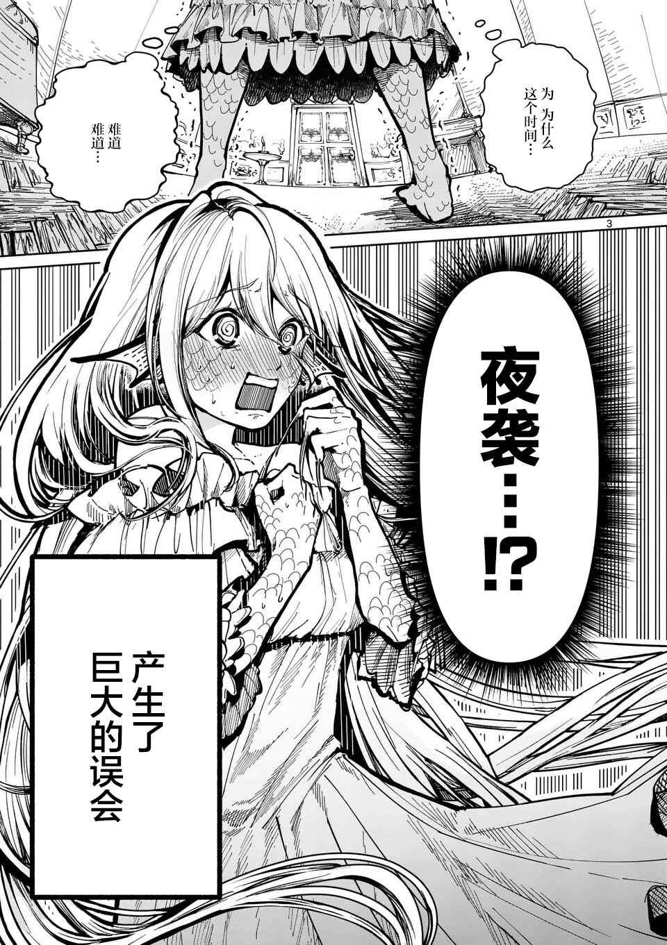 Hagure Ningyo no Diana Chapter 2 - Page 3