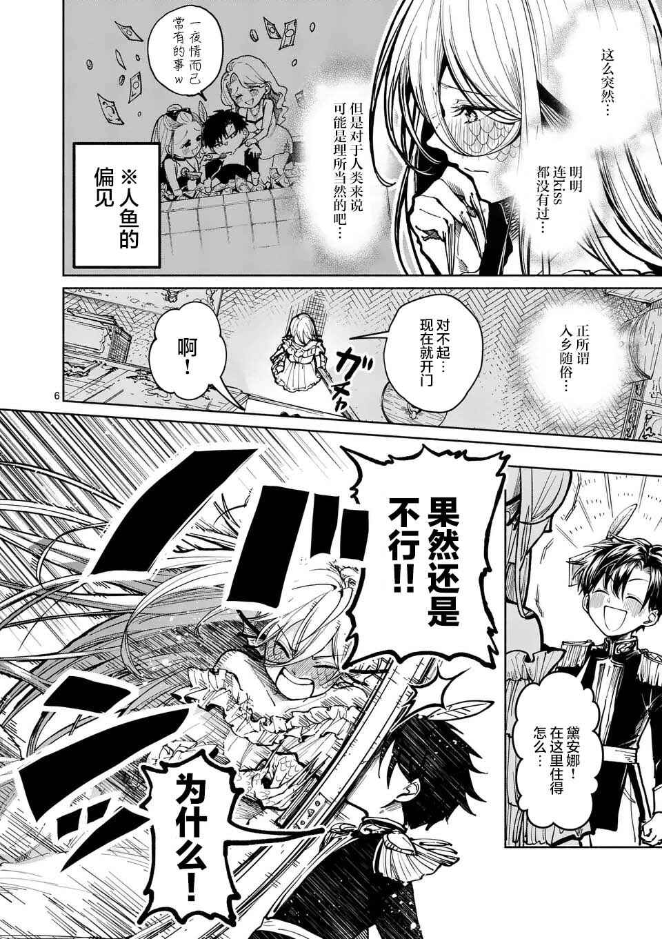 Hagure Ningyo no Diana Chapter 2 - Page 6