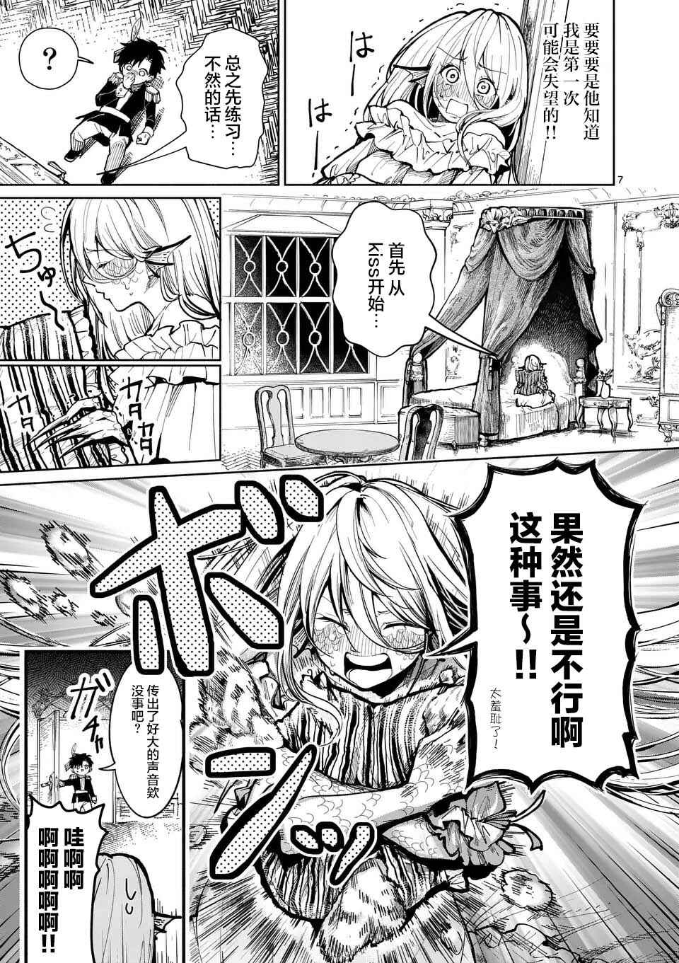 Hagure Ningyo no Diana Chapter 2 - Page 7