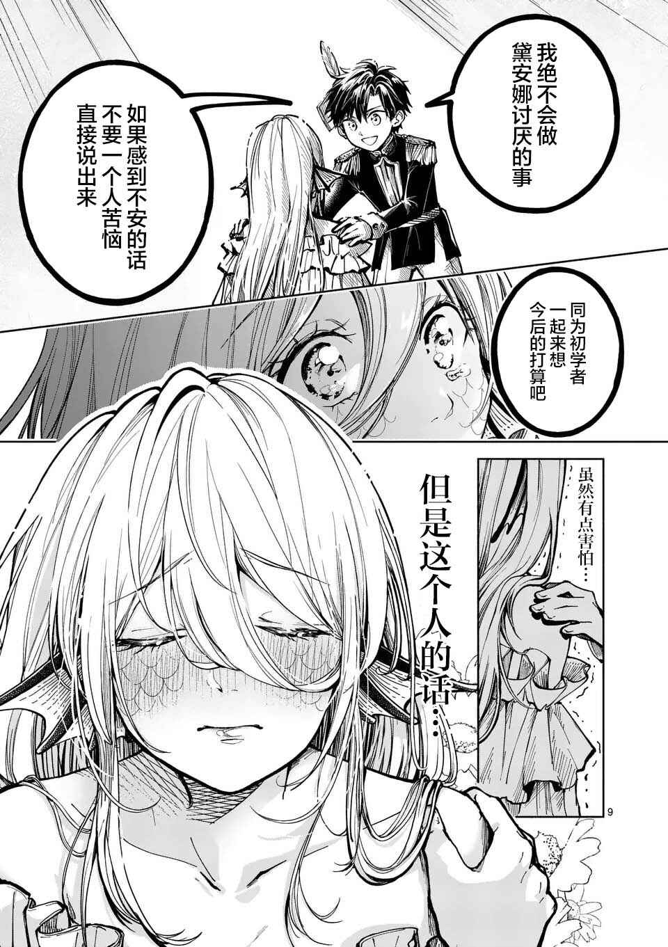 Hagure Ningyo no Diana Chapter 2 - Page 9