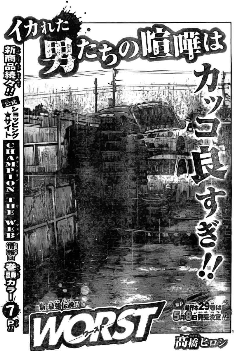 WORST Chapter 117 - Page 2