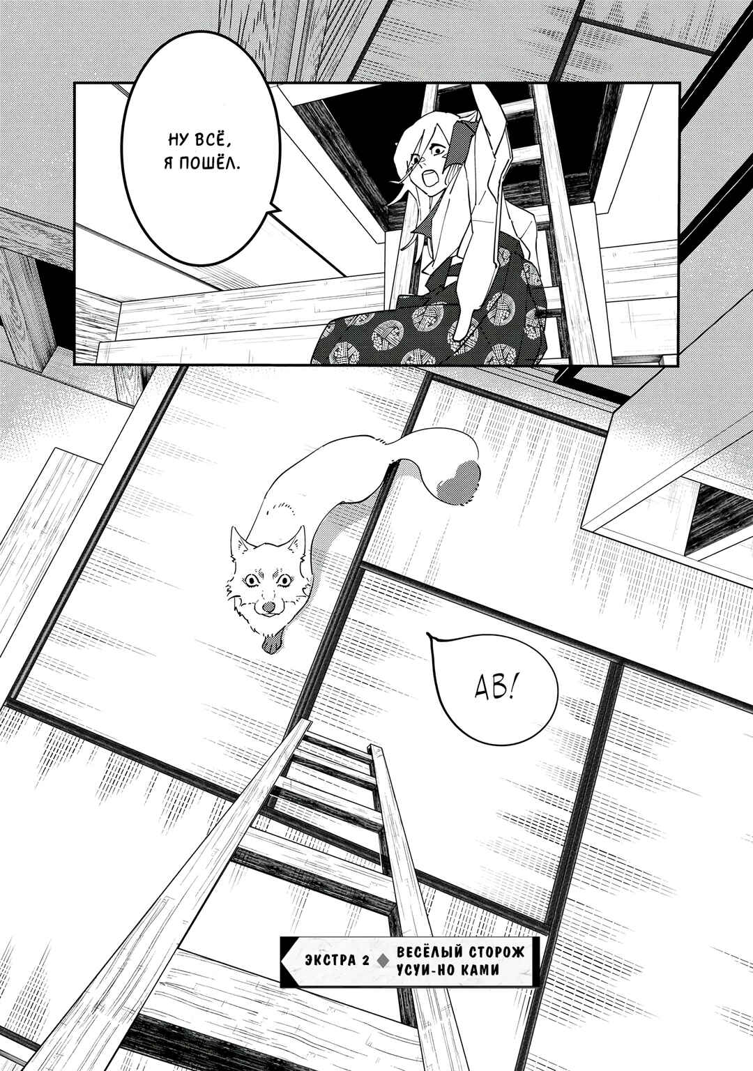 Ao no Tatsuki Chapter 15.1 - Page 12