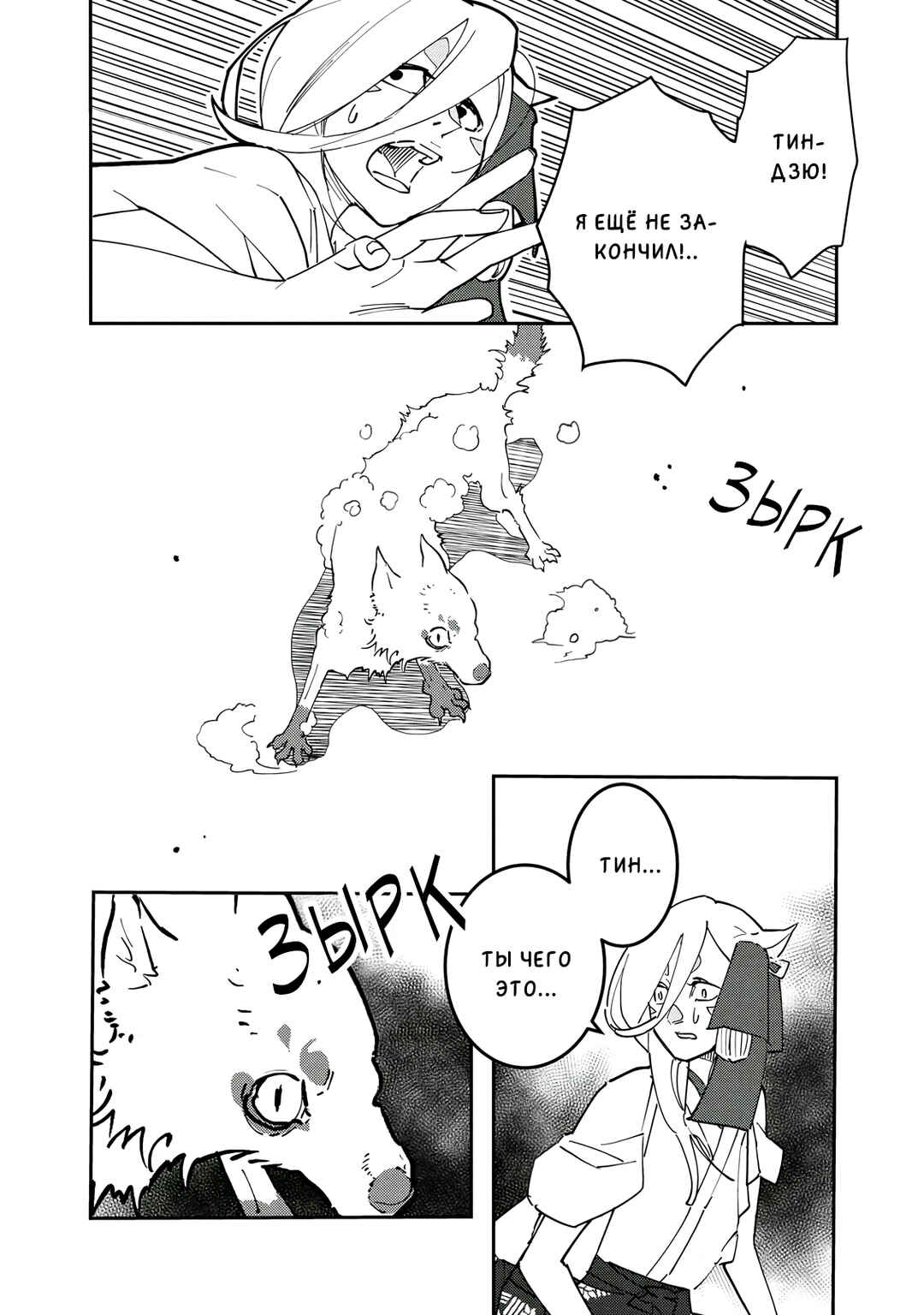 Ao no Tatsuki Chapter 15.1 - Page 8