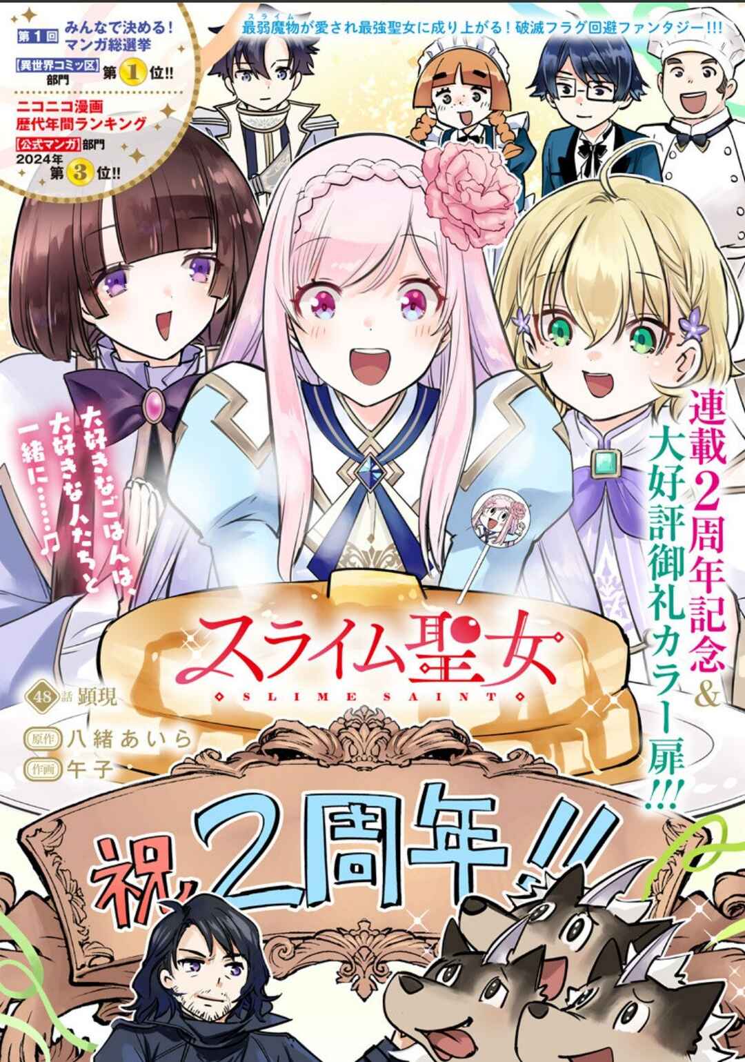 Slime Seijo Chapter 48 - Page 1