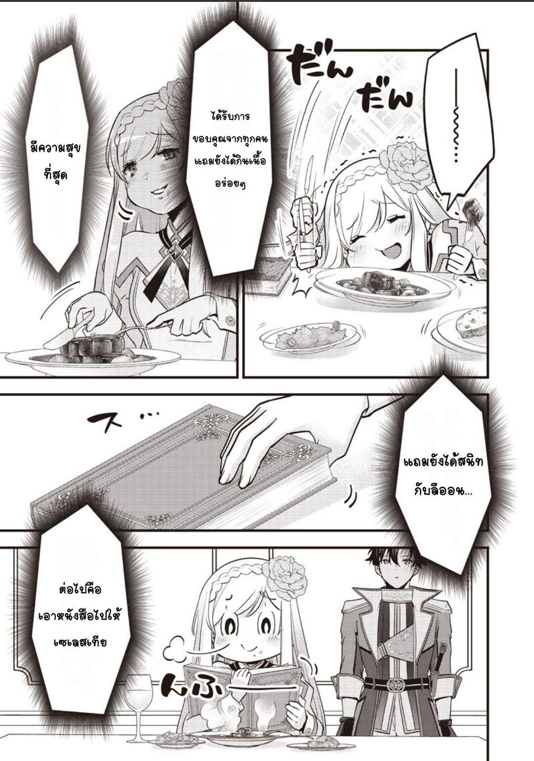 Slime Seijo Chapter 48 - Page 16