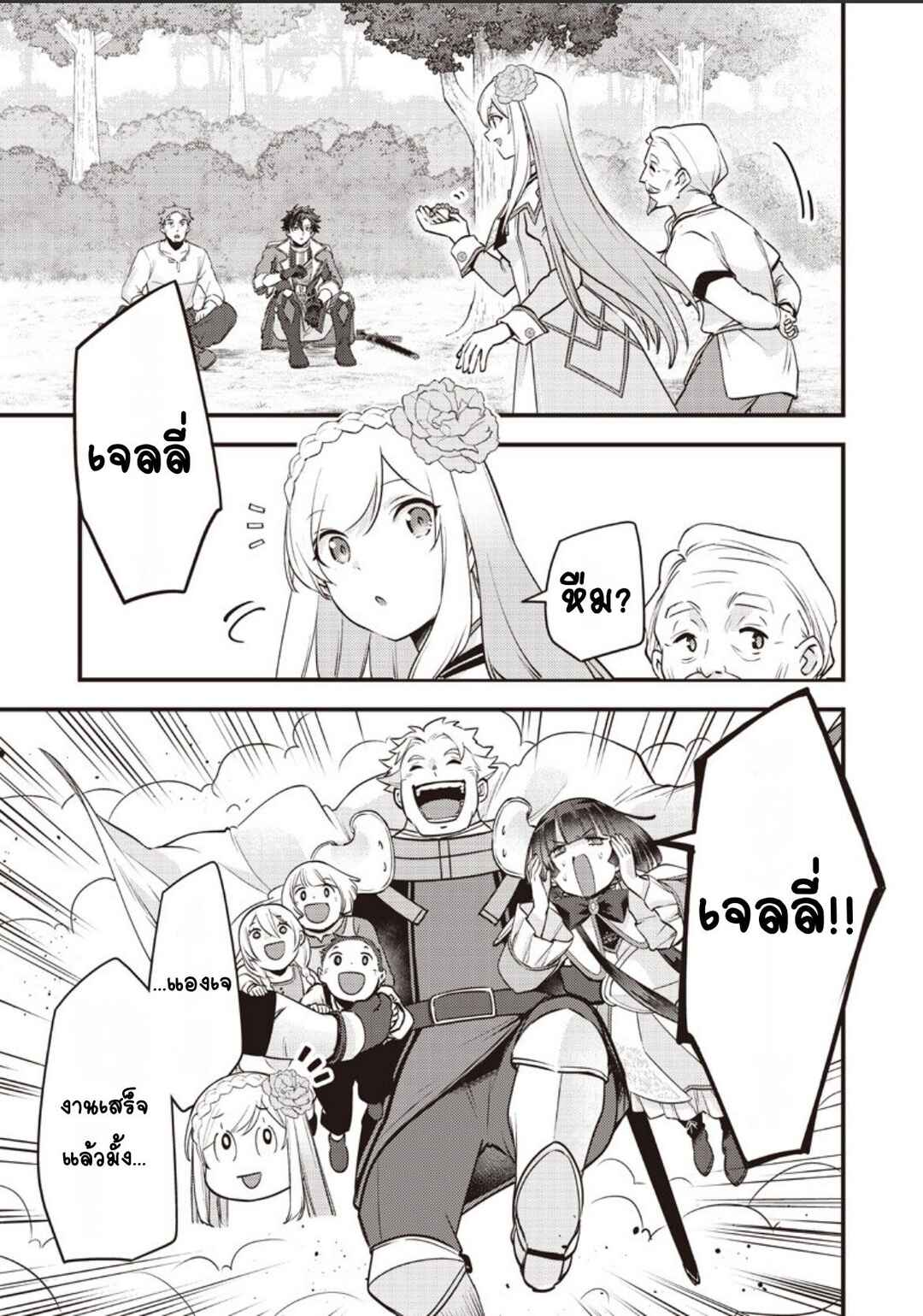 Slime Seijo Chapter 48 - Page 2