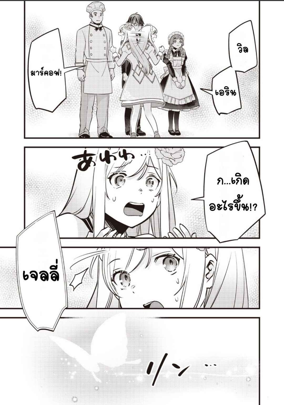 Slime Seijo Chapter 48 - Page 20