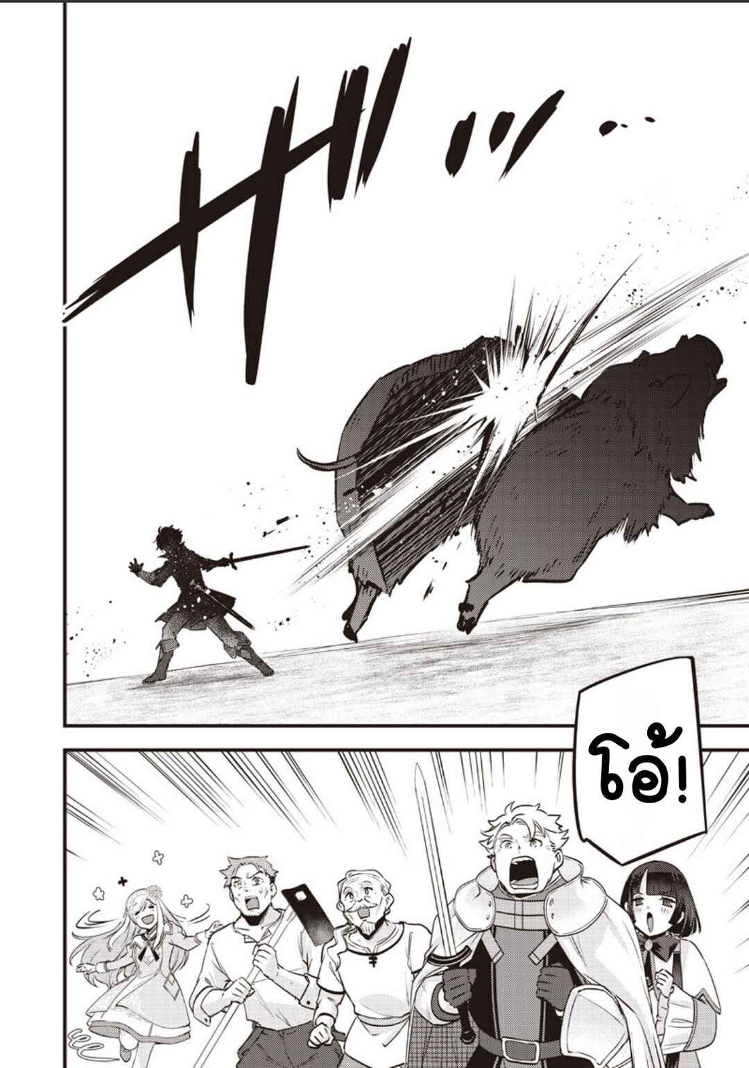 Slime Seijo Chapter 48 - Page 7