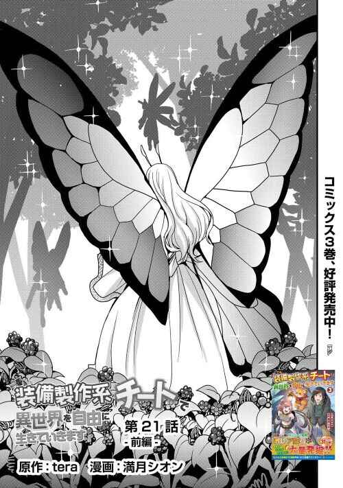 Soubi Seisakukei Cheat de Isekai wo Jiyuu ni Ikite Ikimasu Chapter 21.1 - Page 1
