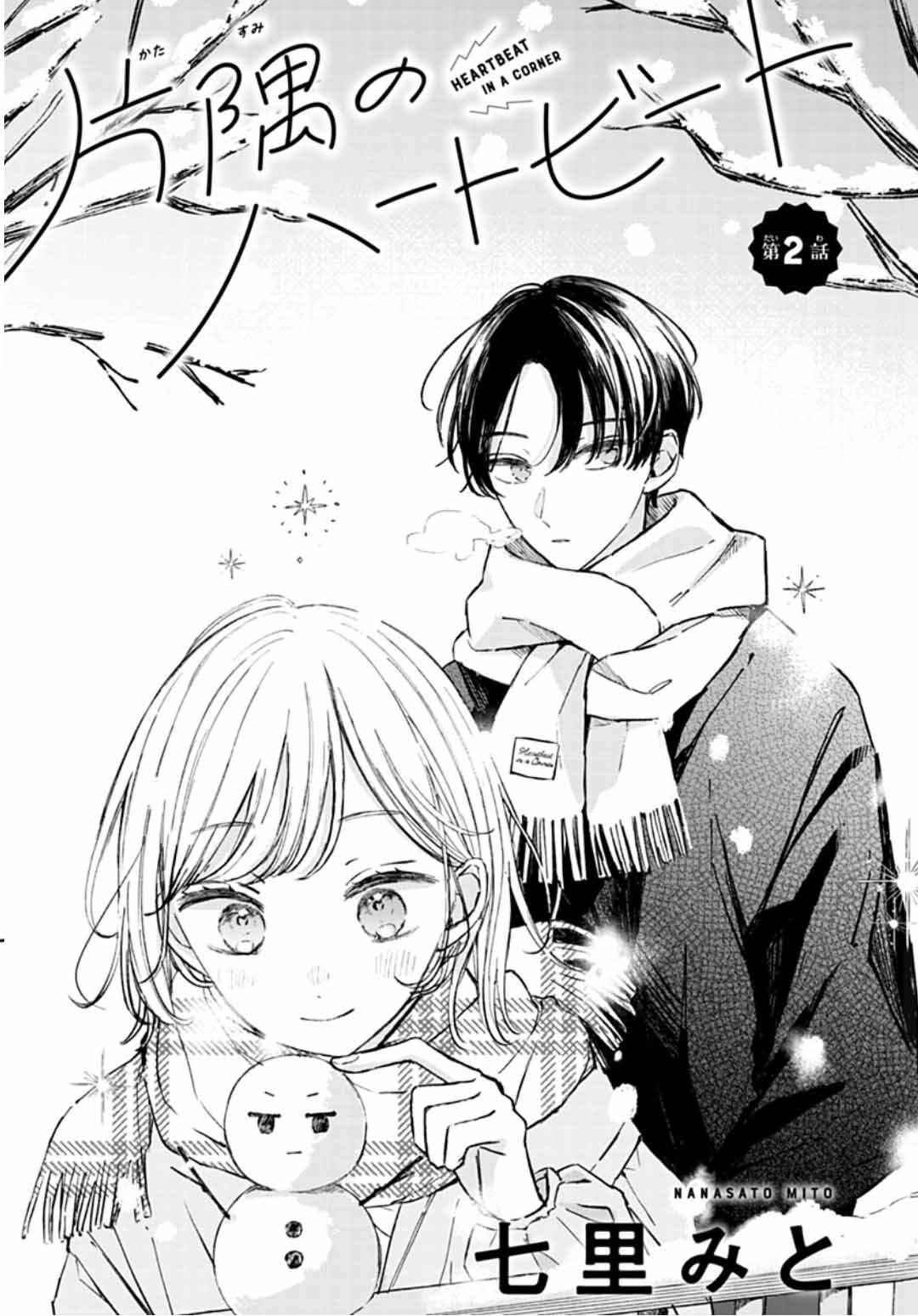 Katasumi no Heartbeat Chapter 2 - Page 4