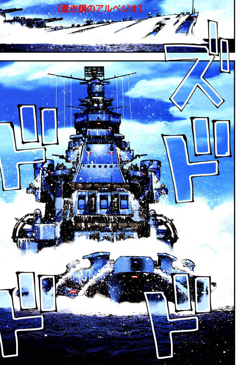 Aoki Hagane no Arpeggio Chapter 37 - Page 7