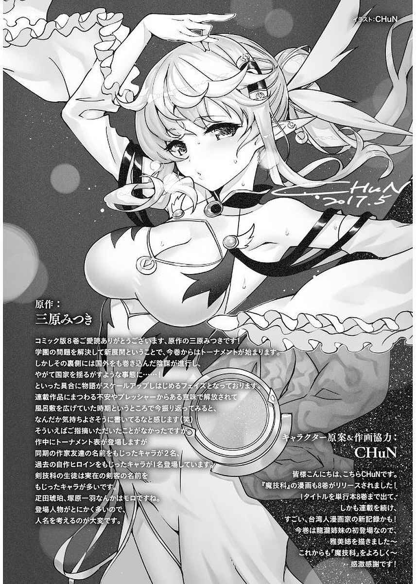 Magika no Kenshi to Shoukan Maou Chapter 43 - Page 36