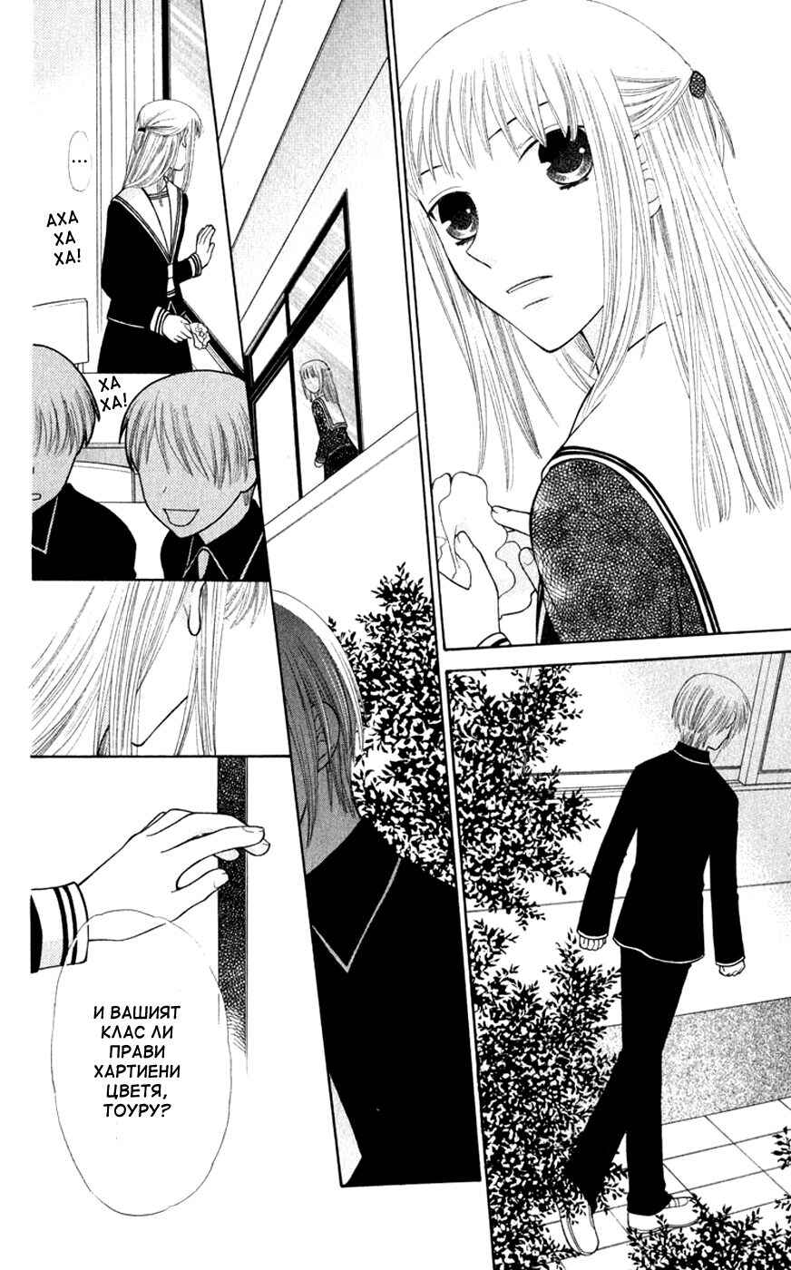 Fruits Basket Chapter 100 - Page 10