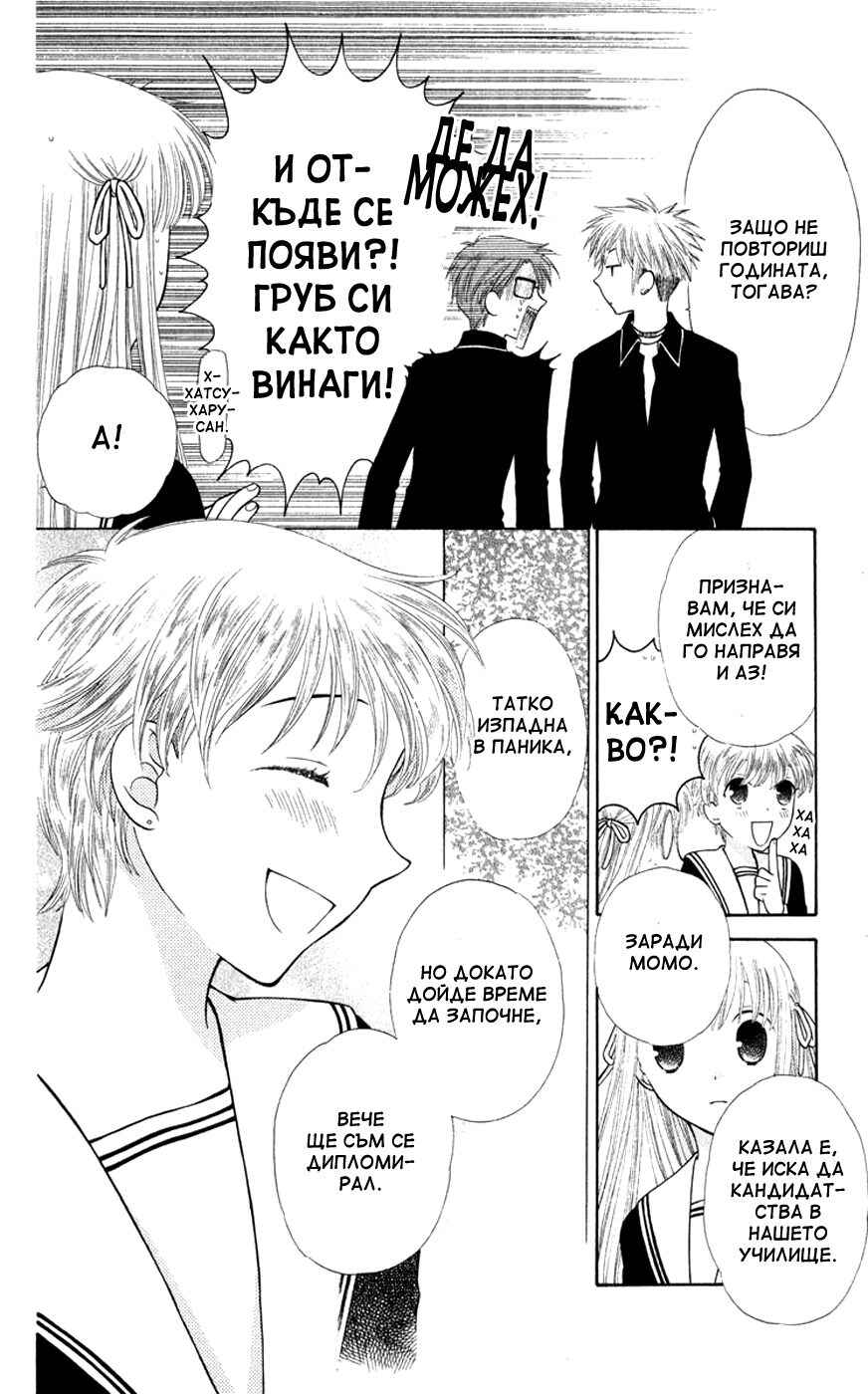 Fruits Basket Chapter 100 - Page 12