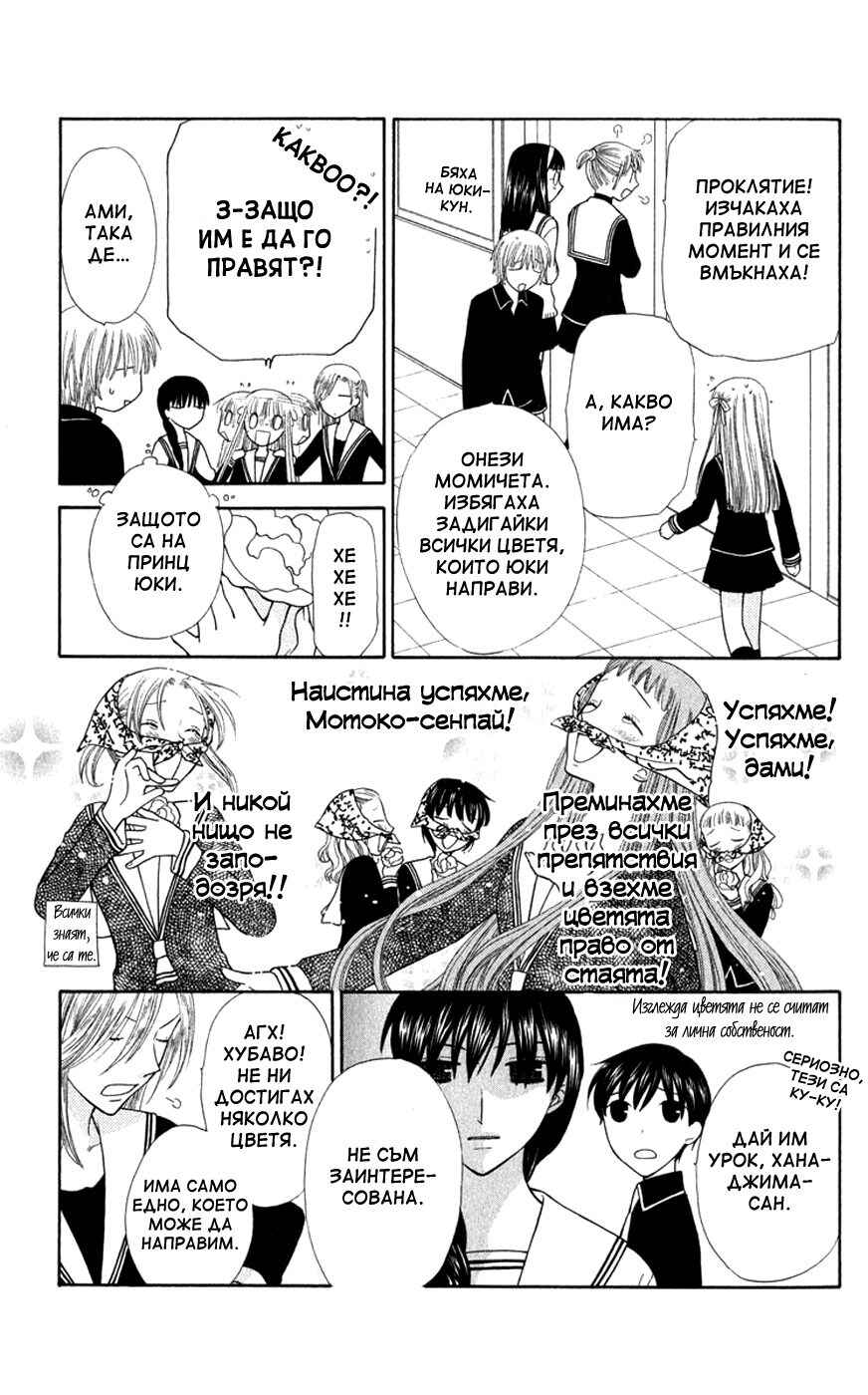Fruits Basket Chapter 100 - Page 15