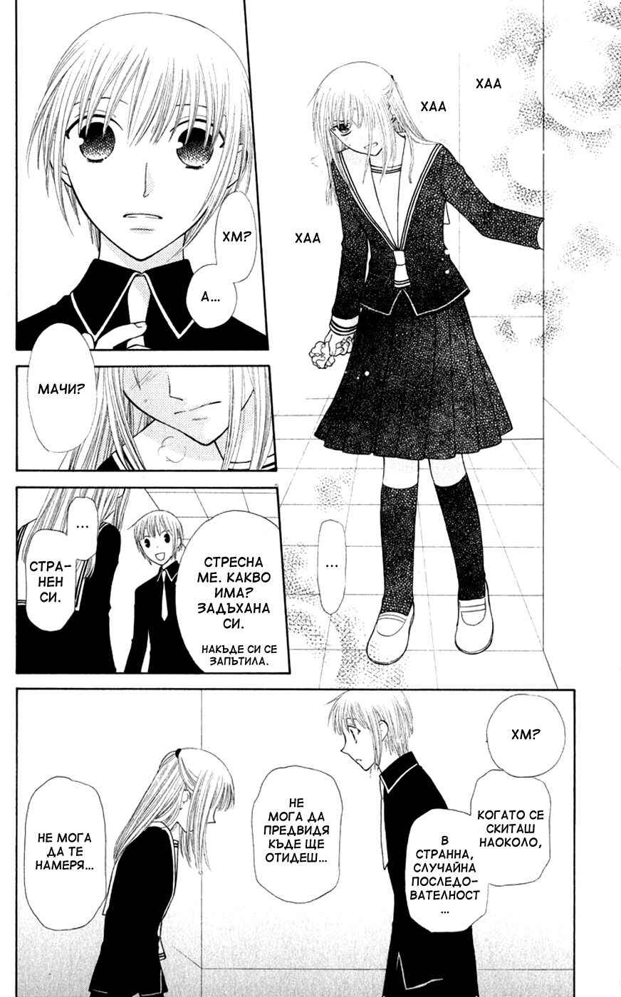 Fruits Basket Chapter 100 - Page 22
