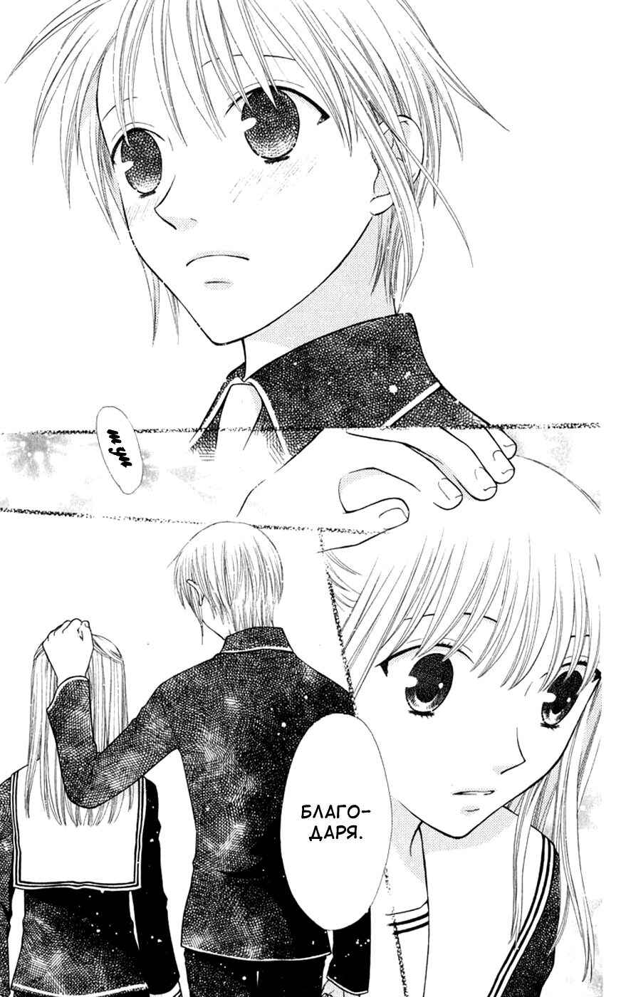 Fruits Basket Chapter 100 - Page 25