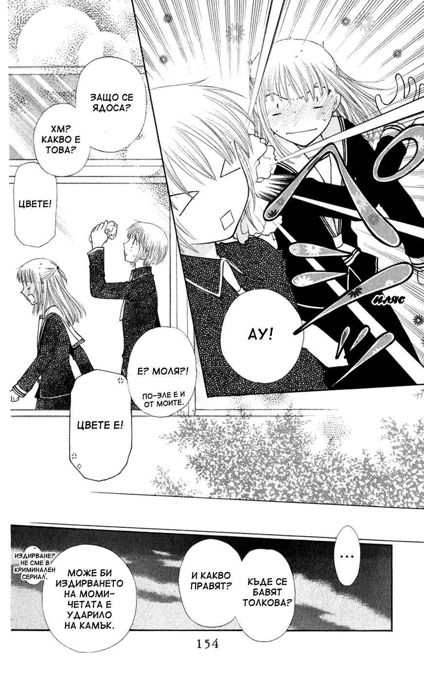 Fruits Basket Chapter 100 - Page 26
