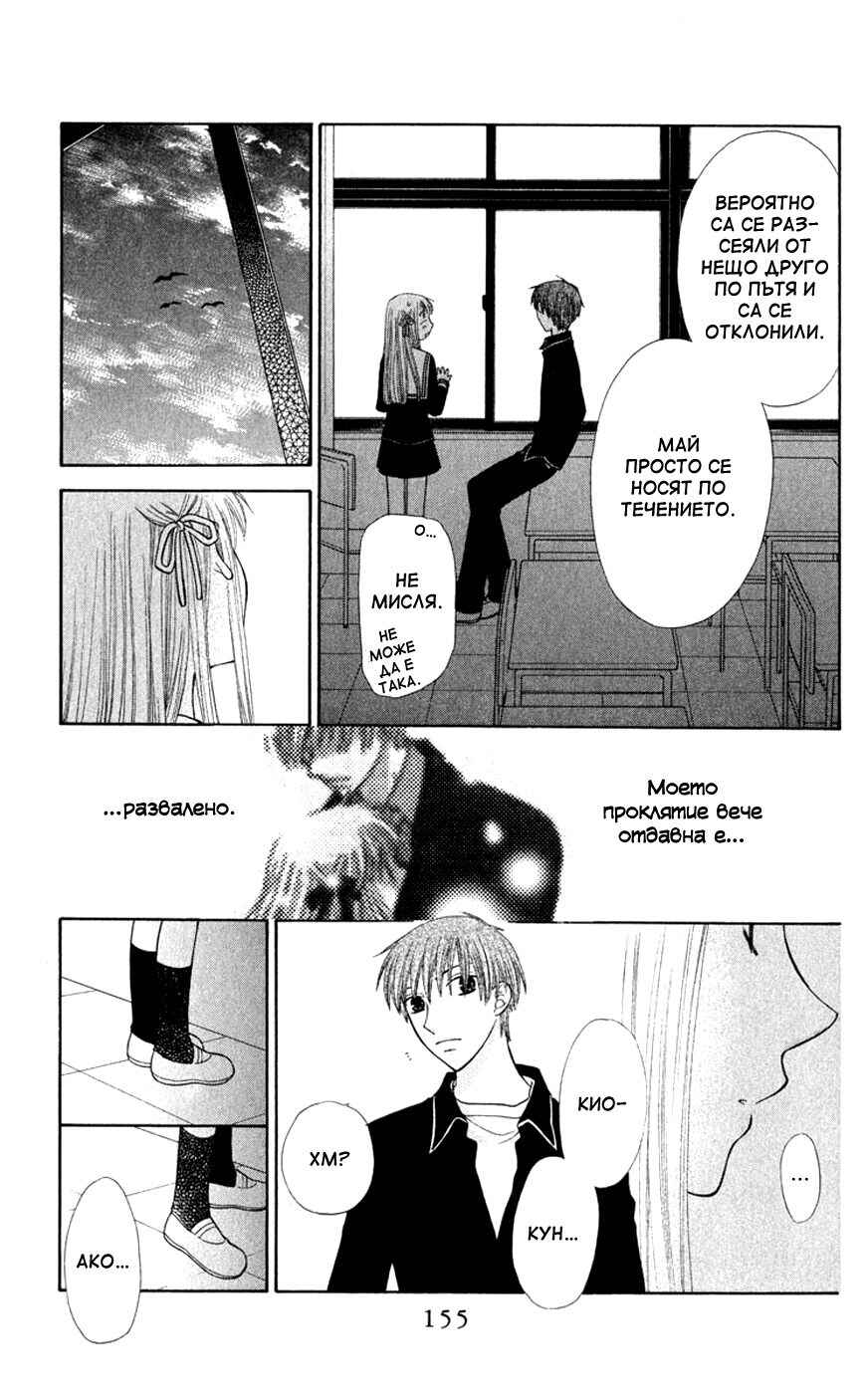 Fruits Basket Chapter 100 - Page 27