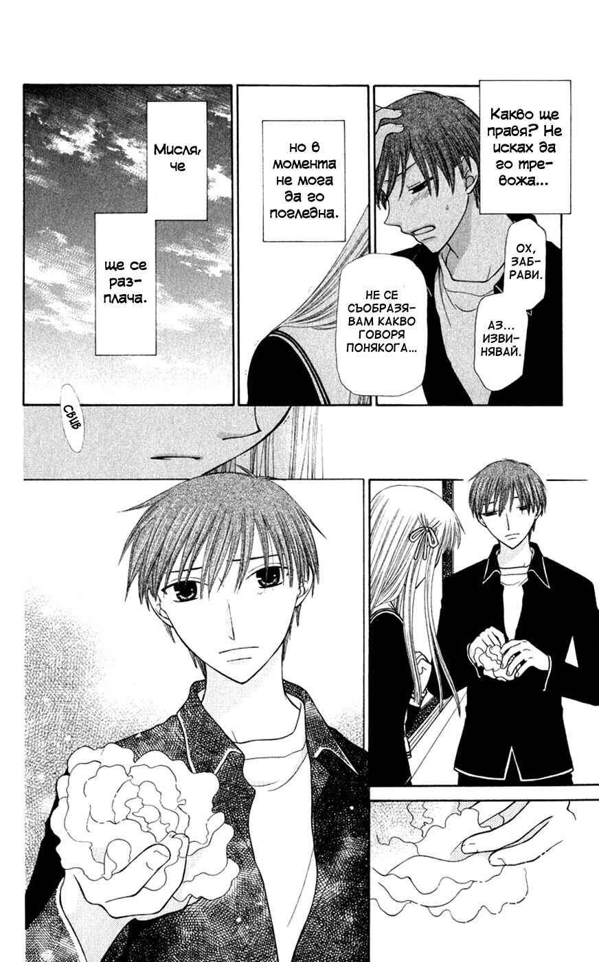 Fruits Basket Chapter 100 - Page 30