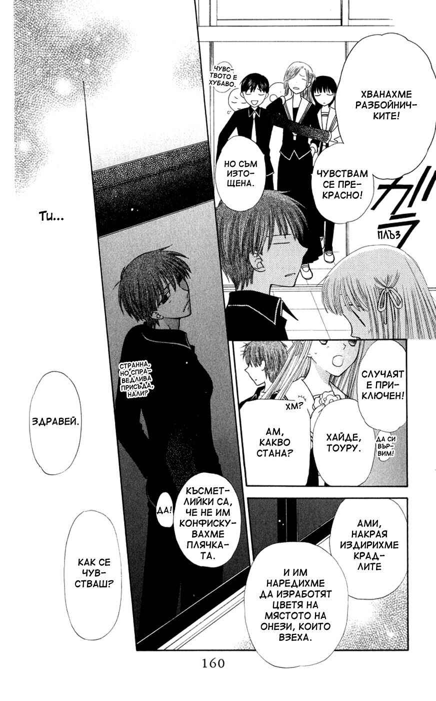 Fruits Basket Chapter 100 - Page 32