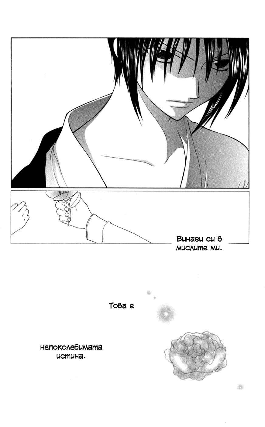 Fruits Basket Chapter 100 - Page 34