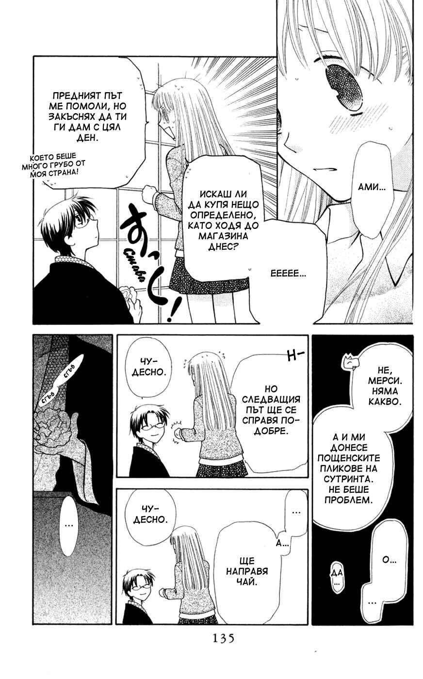 Fruits Basket Chapter 100 - Page 7