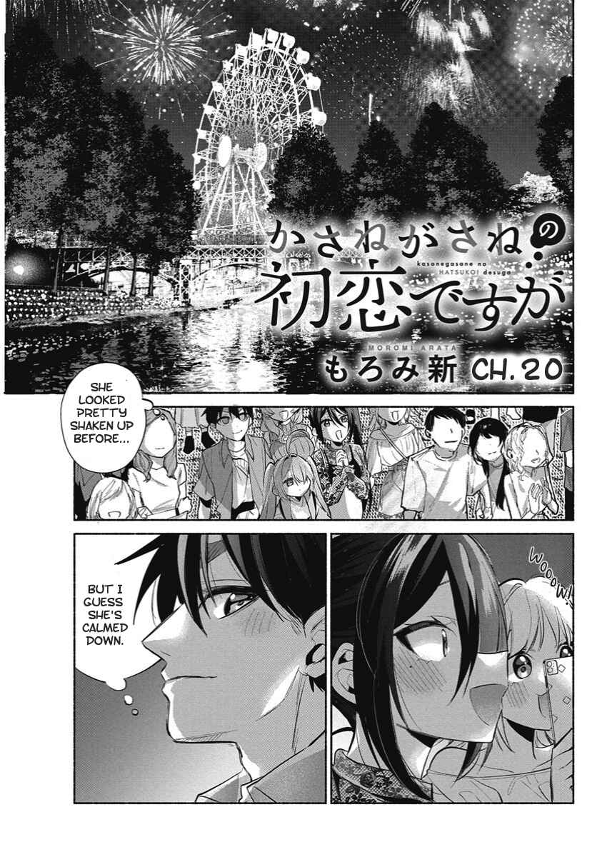 Kasane-gasane no Hatsukoi desu ga Chapter 20 - Page 1