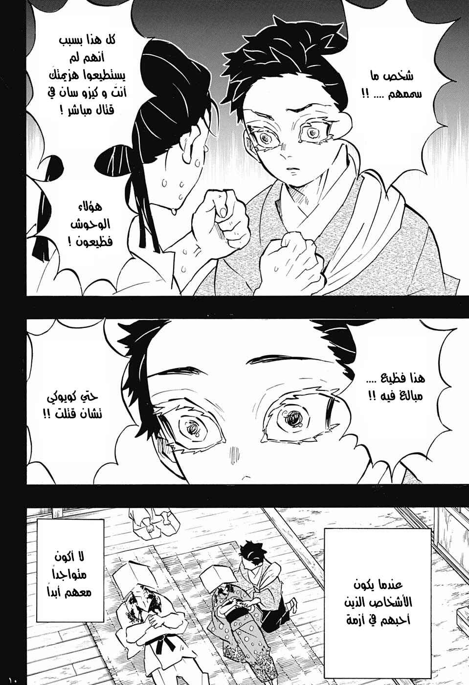 Demon Slayer: Kimetsu no Yaiba Chapter 155 - Page 10