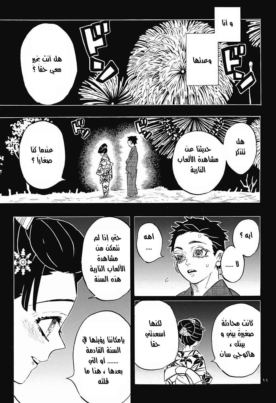Demon Slayer: Kimetsu no Yaiba Chapter 155 - Page 11
