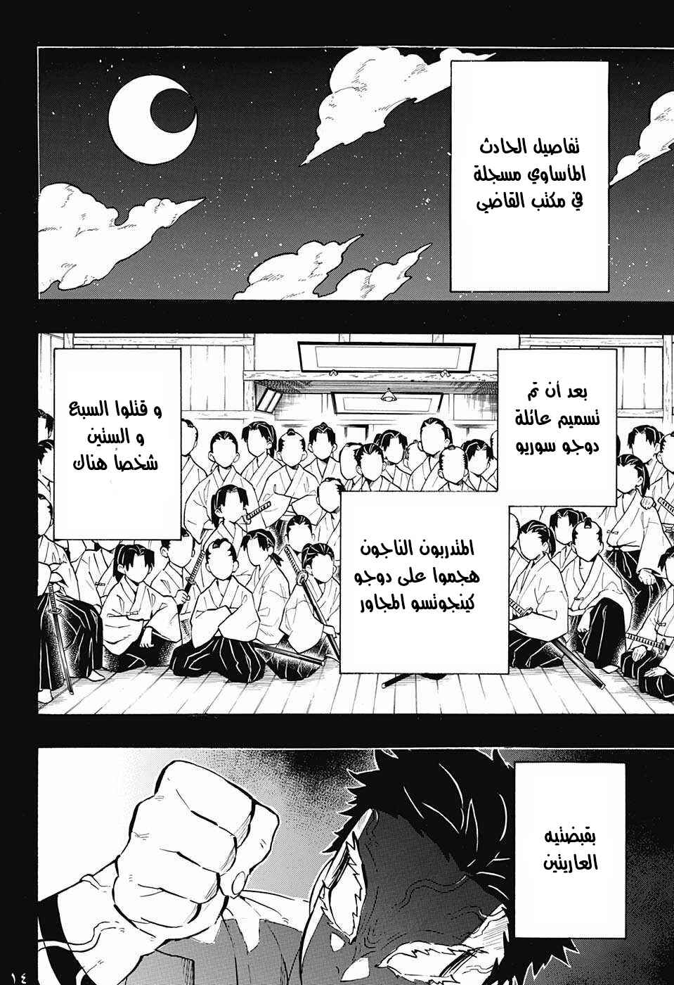 Demon Slayer: Kimetsu no Yaiba Chapter 155 - Page 14