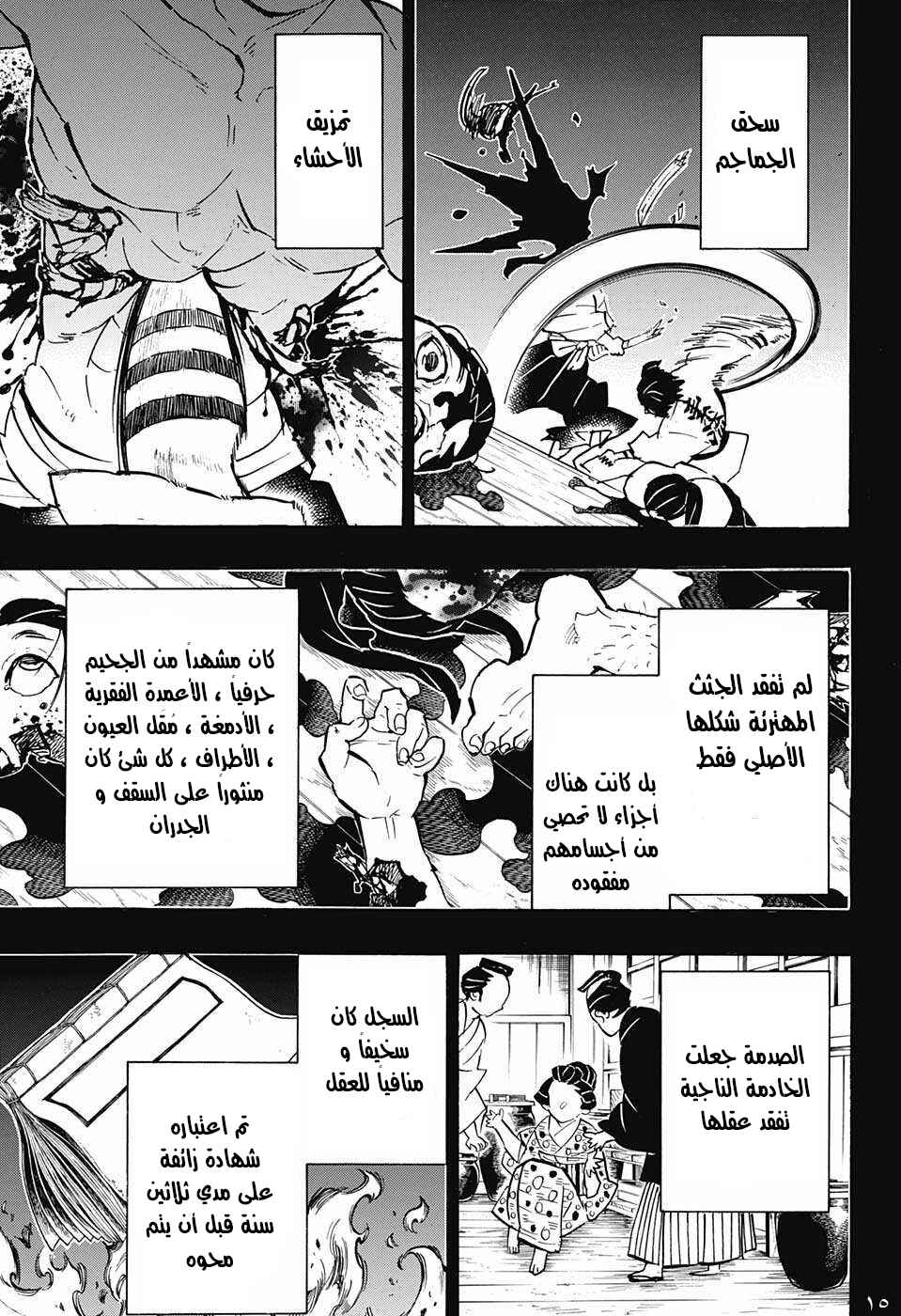 Demon Slayer: Kimetsu no Yaiba Chapter 155 - Page 15