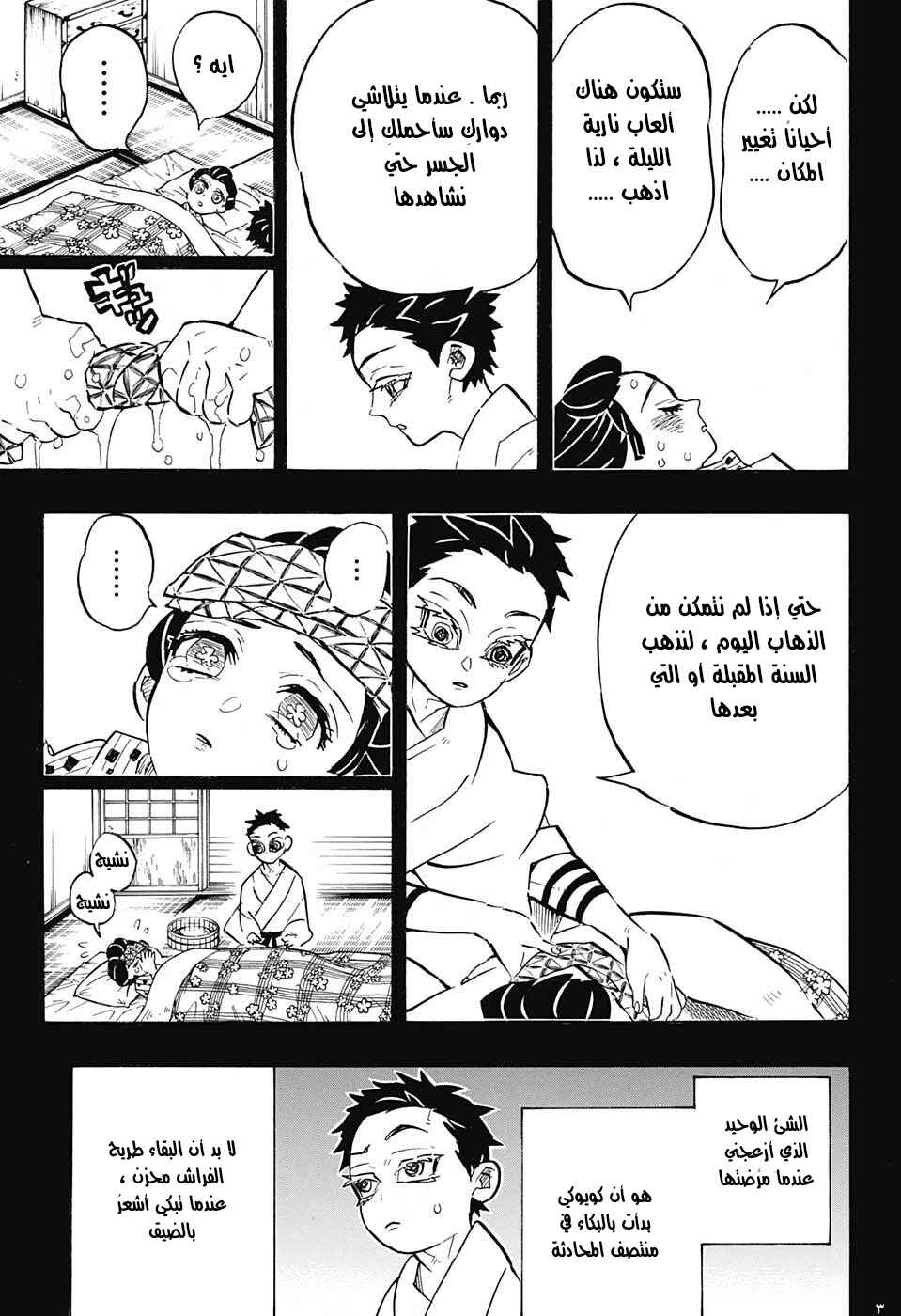 Demon Slayer: Kimetsu no Yaiba Chapter 155 - Page 3